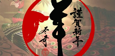 ２０１５年賀状図案