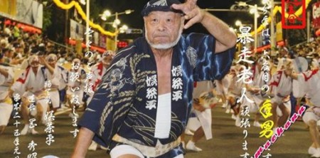 まさに舞神　ＧＯＺＹＡＨＥＩ　岡連長